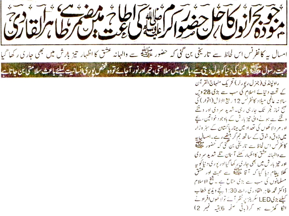 Minhaj-ul-Quran  Print Media CoverageDaily Pakistan Islamabad 